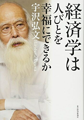【中古】(新古品・未使用品) 経済学は人びとを幸福にできるか