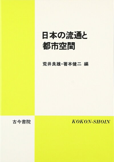 【お届け日について】お届け日の"指定なし"で、記載の最短日より早くお届けできる場合が多いです。お品物をなるべく早くお受け取りしたい場合は、お届け日を"指定なし"にてご注文ください。お届け日をご指定頂いた場合、ご注文後の変更はできかねます。【未開封・新古品について】こちらのお品物は、買取時に「未開封・未使用」と判断させていただいたお品物です。新品購入時と遜色ないお品物ではございますが、一度人の手に渡ったお品物として、「中古-新古品・未使用品」とさせていただいております。【要注意事項】掲載されておりますお写真画像は全てイメージとなります。こちらのお品物は、未開封のお品物を買い取りしたものですので、パッケージに同封されている特典類は基本付属致します。※各店舗限定の別梱包初回購入特典や早期予約特典は付属せず、期限付きシリアル等は期限の保証はできかねます。【お品物お届けまでの流れについて】・ご注文：24時間365日受け付けております。・ご注文の確認と入金：入金*が完了いたしましたらお品物の手配をさせていただきます・お届け：商品ページにございます最短お届け日数±3日前後でのお届けとなります。*前払いやお支払いが遅れた場合は入金確認後配送手配となります、ご理解くださいますようお願いいたします。【新古品の不良対応について】・お品物に不具合がある場合、到着より7日間は返品交換対応*を承ります。初期不良がございましたら、購入履歴の「ショップへお問い合わせ」より不具合内容を添えてご連絡ください。*代替え品のご提案ができない場合ご返金となりますので、ご了承ください。・未開封の新古品という特性上、動作確認ができておりません。お手数おかけいたしますが、お品物ご到着後お早めにご確認をお願い申し上げます。【在庫切れ等について】弊社は他モールと併売を行っている兼ね合いで、在庫反映システムの処理が遅れてしまい在庫のない商品が販売中となっている場合がございます。完売していた場合はメールにてご連絡いただきますので、ご了承ください。【重要】・商品の画像及びシリアルナンバーを弊社の方で控えておりますので、すり替え・模造品対策店舗として安心してお買い求めください。・未読、未使用品となります。・帯、シュリンクの有無に関しましては、始めから無いものもございますためご了承ください。・限定版特典や、通常付属する同封物特典はございますが、各店舗毎の初回購入特典,予約特典などの「別梱包特典類」や、期限付きシリアルコードなどにつきましては、買取品の為、商品名にそれらの記載があっても基本的に付属いたしません。下記はメーカーインフォになりますため、保証等の記載がある場合や、付属品詳細の記載がある場合がございますが、こちらの製品は中古品ですのでメーカー保証の対象外となります。かならずご理解いただいた上で、ご購入ください。日本の流通と都市空間