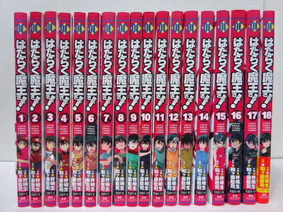 【中古】(新古品・未使用品) はたらく魔王さま! コミック 1-18巻セット