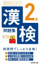 【中古】(新古品・未使用品) ポケット漢検2級問題集