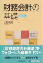 【中古】 財務会計の基礎(第5版)
