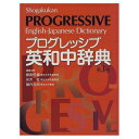 【中古】 小学館プログレッシブ英和中辞典 第3版