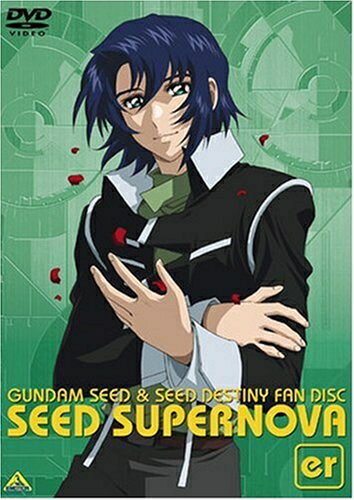 【中古】（新古品・未使用品） ガンダムSEED & SEED DESTINY ファンディスク SEED SUPERNOVA er [DVD]