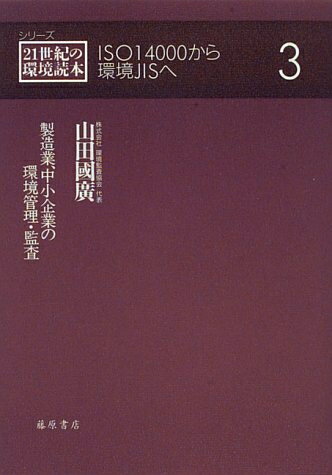š ꡼21δĶ 3: ISO14000ĶJIS