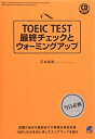 【中古】(新古品・未使用品) CD BOOK TOEIC TEST最終チェックとウォーミングアップ