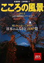 【中古】 こころの風景 2011: よみうり風景写真コンテストより