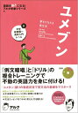 【中古】 ユメブン0 中学総復習~高校入門レベル (英語の超人になる!アルク学参シリーズ)