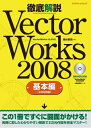 【中古】 VectorWorks2008徹底解説 基本編 (エクスナレッジムック)