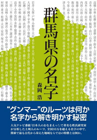 【お届け日について】お届け日の"指定なし"で、記載の最短日より早くお届けできる場合が多いです。お品物をなるべく早くお受け取りしたい場合は、お届け日を"指定なし"にてご注文ください。お届け日をご指定頂いた場合、ご注文後の変更はできかねます。【未開封・新古品について】こちらのお品物は、買取時に「未開封・未使用」と判断させていただいたお品物です。新品購入時と遜色ないお品物ではございますが、一度人の手に渡ったお品物として、「中古-新古品・未使用品」とさせていただいております。【要注意事項】掲載されておりますお写真画像は全てイメージとなります。こちらのお品物は、未開封のお品物を買い取りしたものですので、パッケージに同封されている特典類は基本付属致します。※各店舗限定の別梱包初回購入特典や早期予約特典は付属せず、期限付きシリアル等は期限の保証はできかねます。【お品物お届けまでの流れについて】・ご注文：24時間365日受け付けております。・ご注文の確認と入金：入金*が完了いたしましたらお品物の手配をさせていただきます・お届け：商品ページにございます最短お届け日数±3日前後でのお届けとなります。*前払いやお支払いが遅れた場合は入金確認後配送手配となります、ご理解くださいますようお願いいたします。【新古品の不良対応について】・お品物に不具合がある場合、到着より7日間は返品交換対応*を承ります。初期不良がございましたら、購入履歴の「ショップへお問い合わせ」より不具合内容を添えてご連絡ください。*代替え品のご提案ができない場合ご返金となりますので、ご了承ください。・未開封の新古品という特性上、動作確認ができておりません。お手数おかけいたしますが、お品物ご到着後お早めにご確認をお願い申し上げます。【在庫切れ等について】弊社は他モールと併売を行っている兼ね合いで、在庫反映システムの処理が遅れてしまい在庫のない商品が販売中となっている場合がございます。完売していた場合はメールにてご連絡いただきますので、ご了承ください。【重要】・商品の画像及びシリアルナンバーを弊社の方で控えておりますので、すり替え・模造品対策店舗として安心してお買い求めください。・未読、未使用品となります。・帯、シュリンクの有無に関しましては、始めから無いものもございますためご了承ください。・限定版特典や、通常付属する同封物特典はございますが、各店舗毎の初回購入特典,予約特典などの「別梱包特典類」や、期限付きシリアルコードなどにつきましては、買取品の為、商品名にそれらの記載があっても基本的に付属いたしません。下記はメーカーインフォになりますため、保証等の記載がある場合や、付属品詳細の記載がある場合がございますが、こちらの製品は中古品ですのでメーカー保証の対象外となります。かならずご理解いただいた上で、ご購入ください。群馬県の名字
