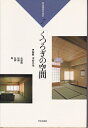 【中古】 和風建築の意匠 7