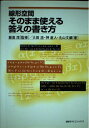 【中古】 線形空間そのまま使える答えの書き方