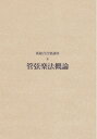 【中古】(新古品・未使用品) 新総合音楽講座 8 管弦楽法概論