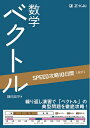【中古】(新古品・未使用品) SPEED攻略10日間 数学 ベクトル