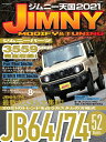 【中古】 ジムニー天国2021 (NEKO MOOK 3024)