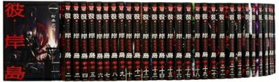 【中古】(新古品・未使用品) 彼岸島 1-33巻 セット (ヤングマガジンコミックス)