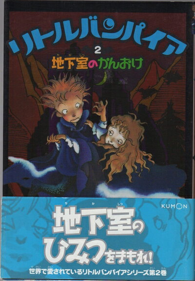 楽天市場】リトルヴァンパイア（本・雑誌・コミック）の通販