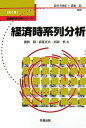 【中古】 数量経済分析シリーズ 第5巻