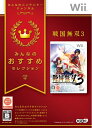 【中古】(新古品・未使用品) みんなのおすすめセレクション 戦国無双3 - Wii