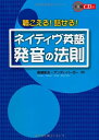 【中古】 CD付 聴こえる!話せる!ネイティヴ英語 発音の法則(3)