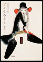【中古】(新古品・未使用品) ドグラ・マグラ(上) (角川文庫 緑 366-3)