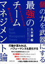 【中古】 個の力を武器にする 最強のチームマネジメント論 ―なぜ、チームスポーツは強くなれたのかー