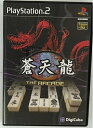 【中古】(新古品・未使用品) 蒼天龍 ジ・アーケード