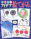 【中古】 すてきなアイデア絵てがみ: 楽しく描いておしゃれな便りを… (ブティック・ムック No. 520)