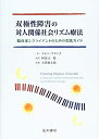 【中古】(新古品・未使用品) 双極性障害の対人関係社会リズム療法 臨床家とクライアントのための実践ガイド