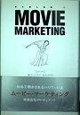 【中古】 ム-ビ-・マ-ケティング: 映画宣伝の魔術 (夢を語る技術シリーズ No. 6)