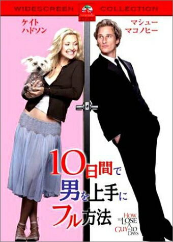【お届け日について】お届け日の"指定なし"で、記載の最短日より早くお届けできる場合が多いです。お品物をなるべく早くお受け取りしたい場合は、お届け日を"指定なし"にてご注文ください。お届け日をご指定頂いた場合、ご注文後の変更はできかねます。【未開封・新古品について】こちらのお品物は、買取時に「未開封・未使用」と判断させていただいたお品物です。新品購入時と遜色ないお品物ではございますが、一度人の手に渡ったお品物として、「中古-新古品・未使用品」とさせていただいております。【要注意事項】掲載されておりますお写真画像は全てイメージとなります。こちらのお品物は、未開封のお品物を買い取りしたものですので、パッケージに同封されている特典類は基本付属致します。※各店舗限定の別梱包初回購入特典や早期予約特典は付属せず、期限付きシリアル等は期限の保証はできかねます。【お品物お届けまでの流れについて】・ご注文：24時間365日受け付けております。・ご注文の確認と入金：入金*が完了いたしましたらお品物の手配をさせていただきます・お届け：商品ページにございます最短お届け日数±3日前後でのお届けとなります。*前払いやお支払いが遅れた場合は入金確認後配送手配となります、ご理解くださいますようお願いいたします。【新古品の不良対応について】・お品物に不具合がある場合、到着より7日間は返品交換対応*を承ります。初期不良がございましたら、購入履歴の「ショップへお問い合わせ」より不具合内容を添えてご連絡ください。*代替え品のご提案ができない場合ご返金となりますので、ご了承ください。・未開封の新古品という特性上、動作確認ができておりません。お手数おかけいたしますが、お品物ご到着後お早めにご確認をお願い申し上げます。【在庫切れ等について】弊社は他モールと併売を行っている兼ね合いで、在庫反映システムの処理が遅れてしまい在庫のない商品が販売中となっている場合がございます。完売していた場合はメールにてご連絡いただきますので、ご了承ください。【重要】・商品の画像及びシリアルナンバーを弊社の方で控えておりますので、すり替え・模造品対策店舗として安心してお買い求めください。・未開封、未使用品となります。・限定版特典や、通常付属する同封物特典はございますが、各店舗毎の初回購入特典,予約特典などの「別梱包特典類」や、期限付きシリアルコードなどにつきましては、買取品の為、商品名にそれらの記載があっても基本的に付属いたしません。下記はメーカーインフォになりますため、保証等の記載がある場合や、付属品詳細の記載がある場合がございますが、こちらの製品は中古品ですのでメーカー保証の対象外となります。かならずご理解いただいた上で、ご購入ください。10日間で男を上手にフル方法 スペシャル・コレクターズ・エディション [DVD]