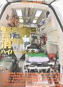 【中古】 背景ビジュアル資料〈9〉警察・病院・消防署・ハイパーレスキュー
