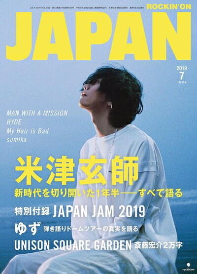 【中古】（新古品・未使用品） ロッキング・オン・ジャパン 2019年 07 月号 [雑誌]