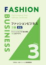 【中古】(新古品・未使用品) ファッションビジネス3級 新版