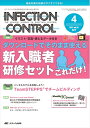 【中古】 インフェクションコントロール 2017年4月号(第26巻4号)特集:イラスト・写真・使えるデータ付き ダウンロードでそのまま使える 新入職者研修セット...