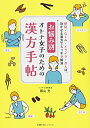【中古】 お悩み別 オトナ女子のための漢方手帖