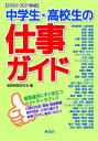 【中古】 中学生・高校生の仕事ガイド(2020-2021年版)