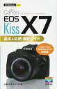 【中古】(新古品・未使用品) 今すぐ使えるかんたんmini Canon EOS Kiss X7 基本&応用 撮影ガイド
