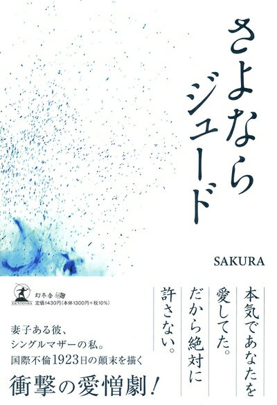 【中古】（新古品・未使用品） さよならジュード
