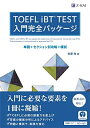 【中古】(新古品・未使用品) TOEFL iBT? TEST 入門完全パッケージ