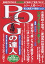 【中古】 POGの達人 2004年~2005年度版 (光文社ブックス 79)