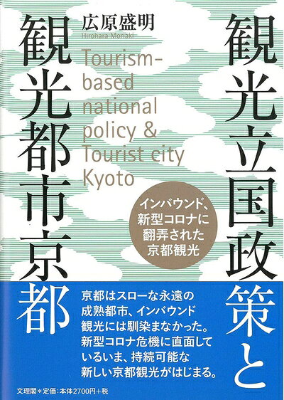 【お届け日について】お届け日の"指定なし"で、記載の最短日より早くお届けできる場合が多いです。お品物をなるべく早くお受け取りしたい場合は、お届け日を"指定なし"にてご注文ください。お届け日をご指定頂いた場合、ご注文後の変更はできかねます。【未開封・新古品について】こちらのお品物は、買取時に「未開封・未使用」と判断させていただいたお品物です。新品購入時と遜色ないお品物ではございますが、一度人の手に渡ったお品物として、「中古-新古品・未使用品」とさせていただいております。【要注意事項】掲載されておりますお写真画像は全てイメージとなります。こちらのお品物は、未開封のお品物を買い取りしたものですので、パッケージに同封されている特典類は基本付属致します。※各店舗限定の別梱包初回購入特典や早期予約特典は付属せず、期限付きシリアル等は期限の保証はできかねます。【お品物お届けまでの流れについて】・ご注文：24時間365日受け付けております。・ご注文の確認と入金：入金*が完了いたしましたらお品物の手配をさせていただきます・お届け：商品ページにございます最短お届け日数±3日前後でのお届けとなります。*前払いやお支払いが遅れた場合は入金確認後配送手配となります、ご理解くださいますようお願いいたします。【新古品の不良対応について】・お品物に不具合がある場合、到着より7日間は返品交換対応*を承ります。初期不良がございましたら、購入履歴の「ショップへお問い合わせ」より不具合内容を添えてご連絡ください。*代替え品のご提案ができない場合ご返金となりますので、ご了承ください。・未開封の新古品という特性上、動作確認ができておりません。お手数おかけいたしますが、お品物ご到着後お早めにご確認をお願い申し上げます。【在庫切れ等について】弊社は他モールと併売を行っている兼ね合いで、在庫反映システムの処理が遅れてしまい在庫のない商品が販売中となっている場合がございます。完売していた場合はメールにてご連絡いただきますので、ご了承ください。【重要】・商品の画像及びシリアルナンバーを弊社の方で控えておりますので、すり替え・模造品対策店舗として安心してお買い求めください。・未読、未使用品となります。・帯、シュリンクの有無に関しましては、始めから無いものもございますためご了承ください。・限定版特典や、通常付属する同封物特典はございますが、各店舗毎の初回購入特典,予約特典などの「別梱包特典類」や、期限付きシリアルコードなどにつきましては、買取品の為、商品名にそれらの記載があっても基本的に付属いたしません。下記はメーカーインフォになりますため、保証等の記載がある場合や、付属品詳細の記載がある場合がございますが、こちらの製品は中古品ですのでメーカー保証の対象外となります。かならずご理解いただいた上で、ご購入ください。観光立国政策と観光都市京都