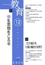 【中古】(新古品・未使用品) 教育 2020年12月 No.899