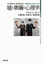 【中古】(新古品・未使用品) 嘘と欺瞞の心理学 対人関係から犯罪捜査まで 虚偽検出に関する真実
