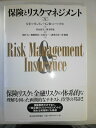 【中古】 保険とリスクマネジメント(3)