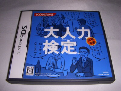 【中古】(新古品・未使用品) 大人力検定