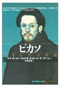【中古】 ピカソ: 天才とその世紀 (知の再発見双書 31)