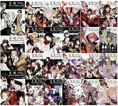 【中古】(新古品・未使用品) 文豪ストレイドッグス コミック 1-23巻セット (カドカワコミックスAエース)