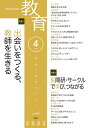 【中古】(新古品・未使用品) 教育4月号 No.915 2022年4月号