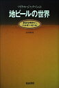 【中古】 マイケル・ジャクソンの地ビールの世界: 多彩な味わい、ベルギー・ビール