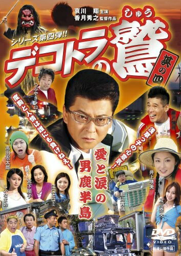 楽天市場】dvdデコトラの鷲の通販 楽天市場】dvdデコトラの鷲の通販